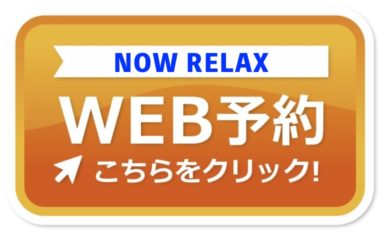 オンライン予約